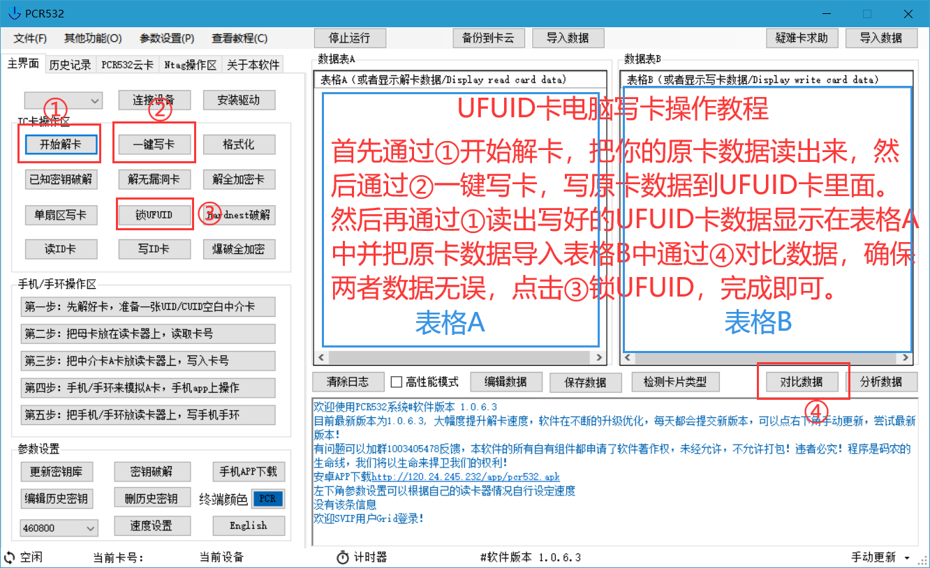 PCR532电脑软件UFUID卡写卡操作教程